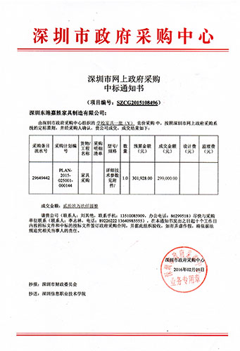 深圳信息職業(yè)技術學校